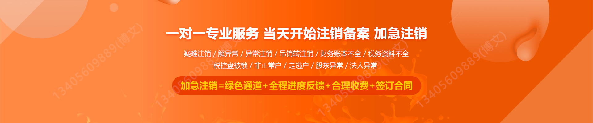 瓯海工商注销